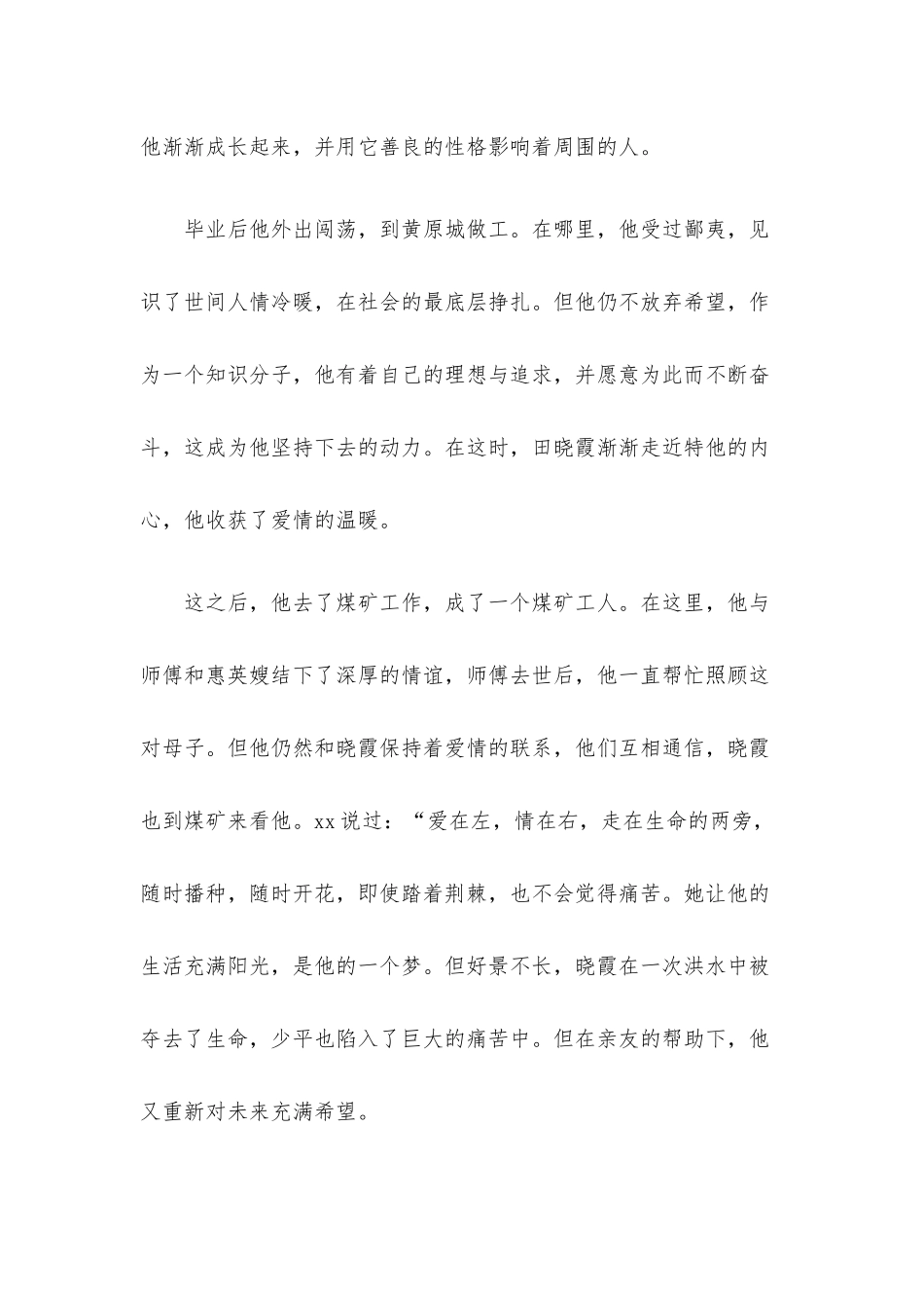 初中生平凡的世界读后感参考例文8篇.docx_第2页