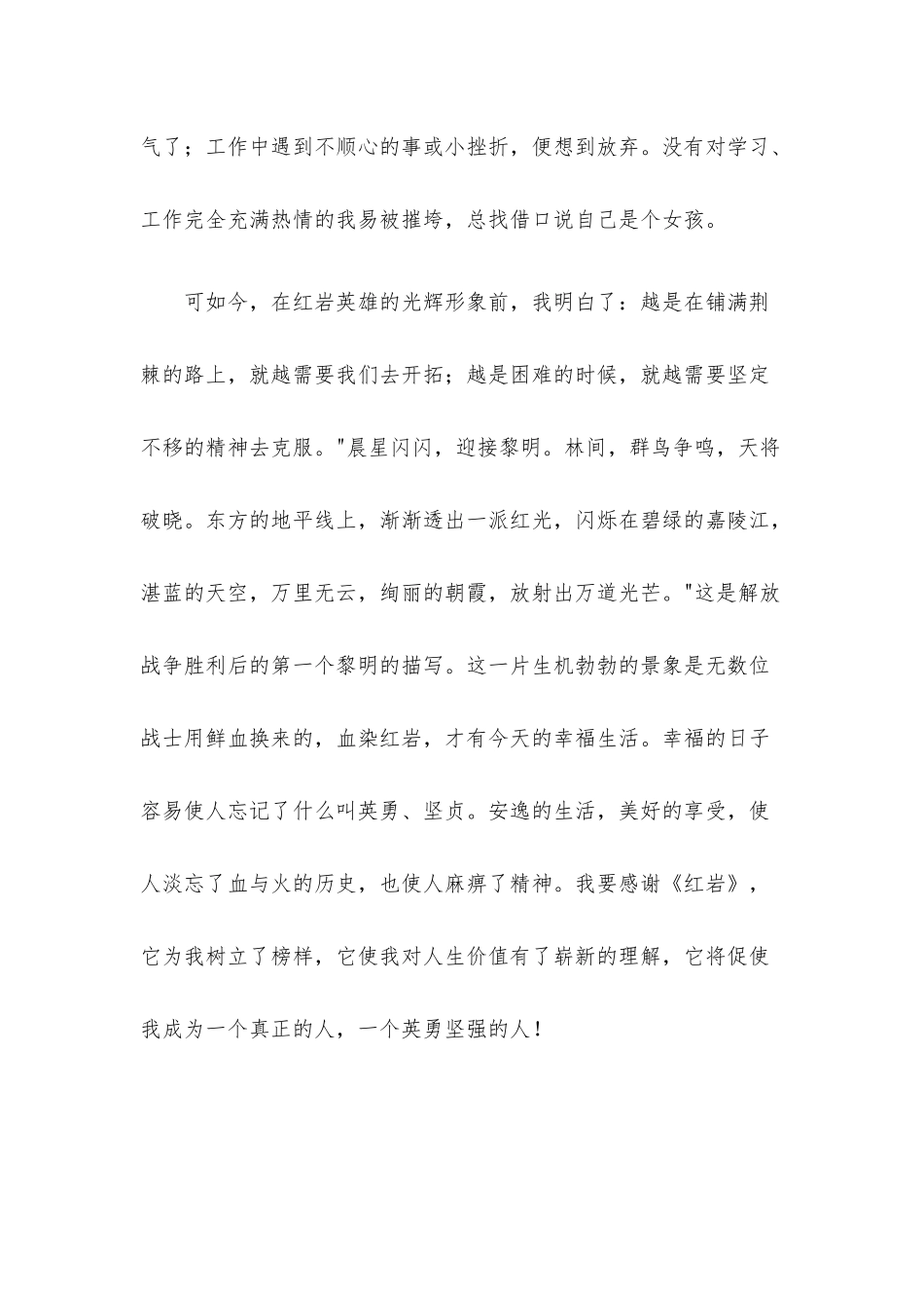 高中生红岩读后感范文精选8篇.docx_第2页