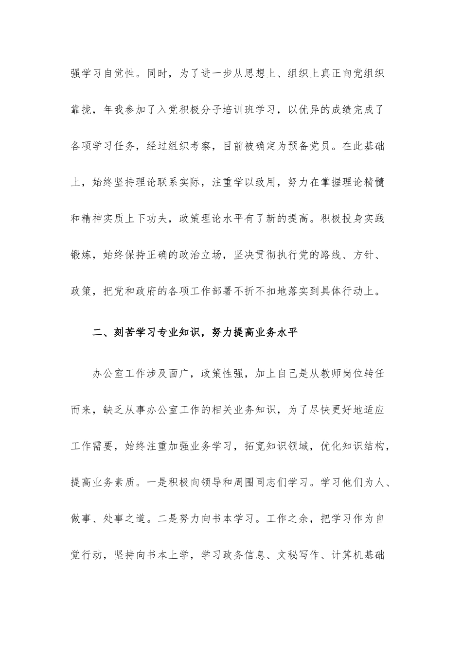 公务员个人年终工作总结参考例文8篇.docx_第2页