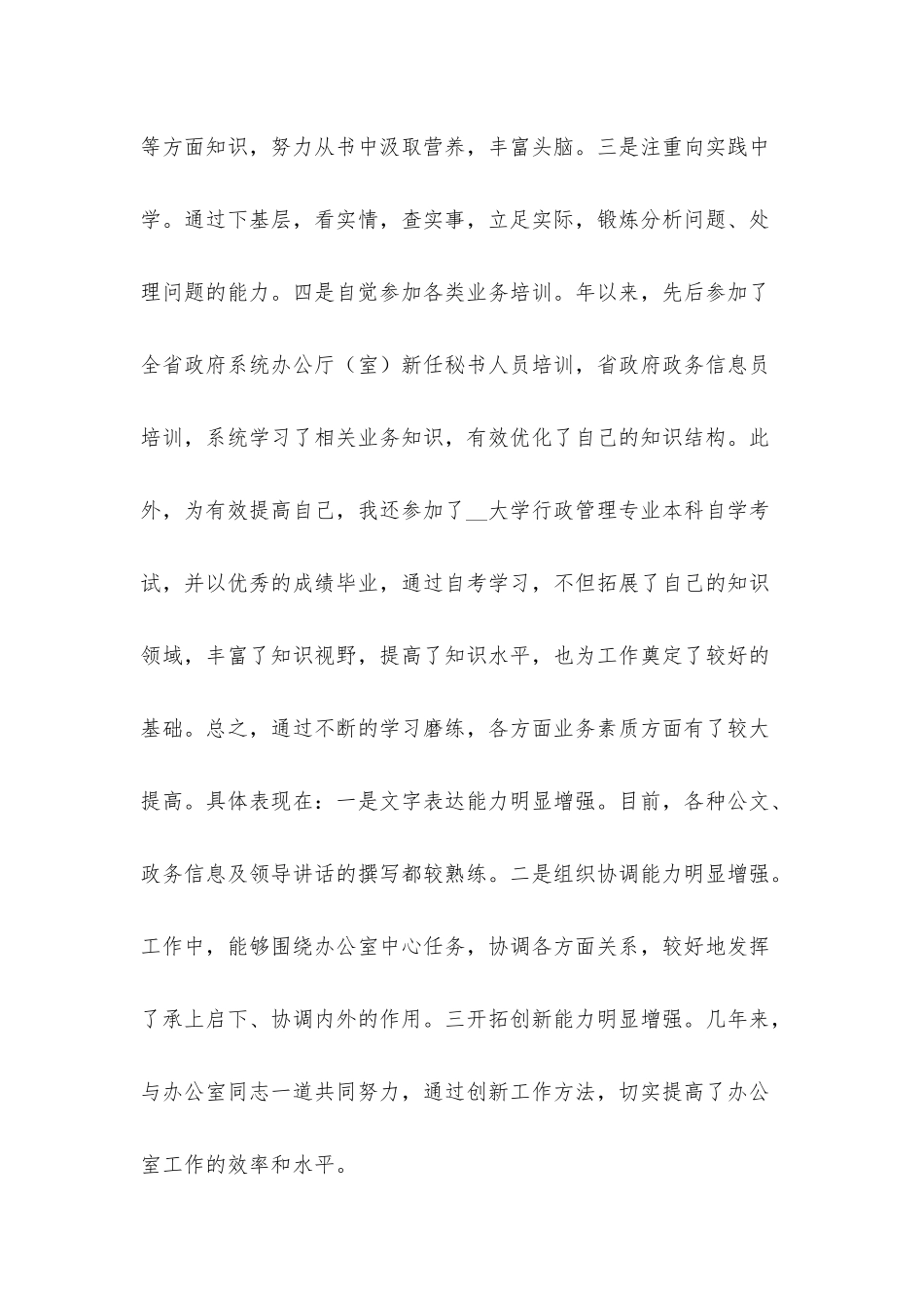 公务员个人年终工作总结参考例文8篇.docx_第3页