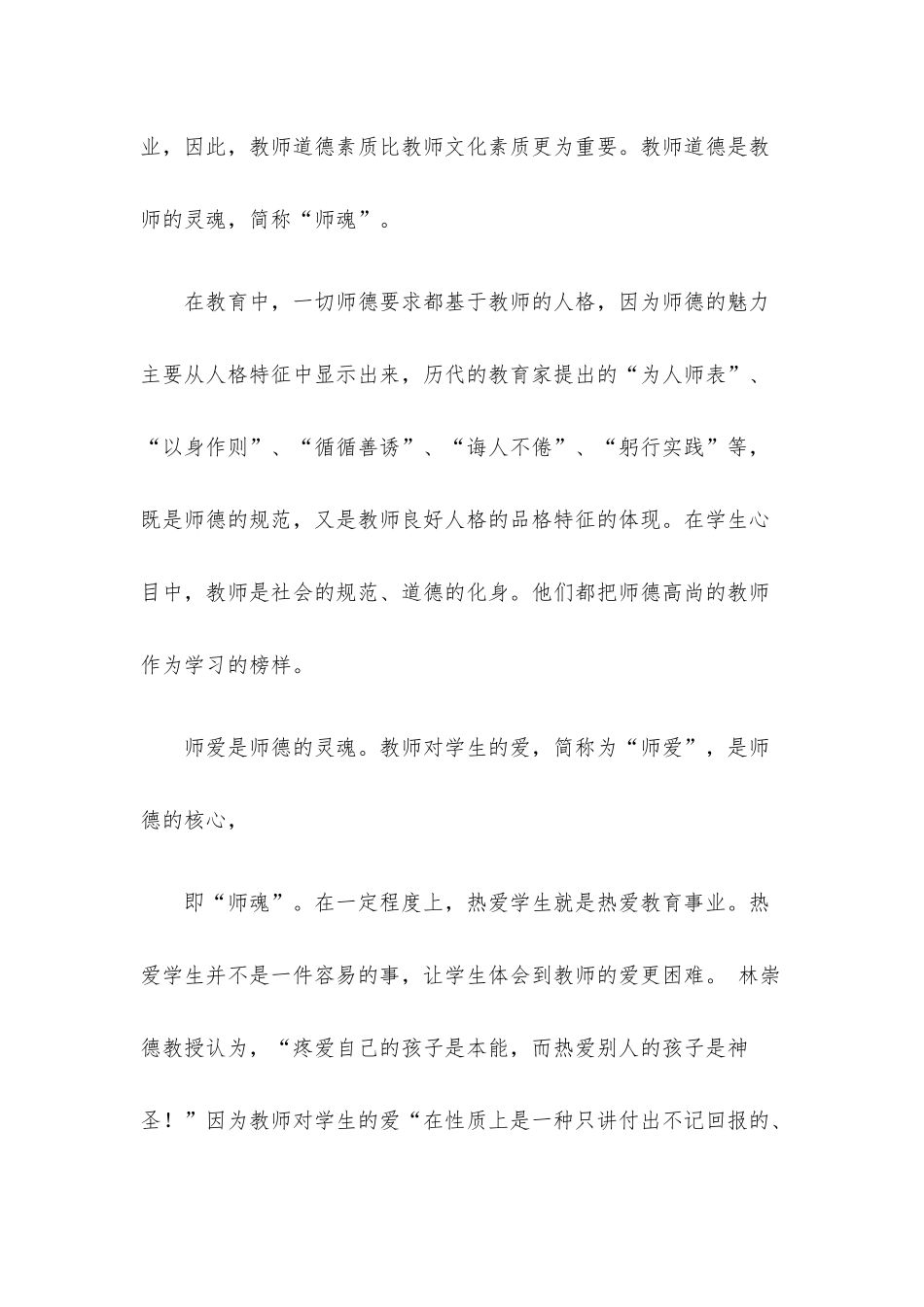 教师年度师德师风学习心得感受范文精选8篇.docx_第2页