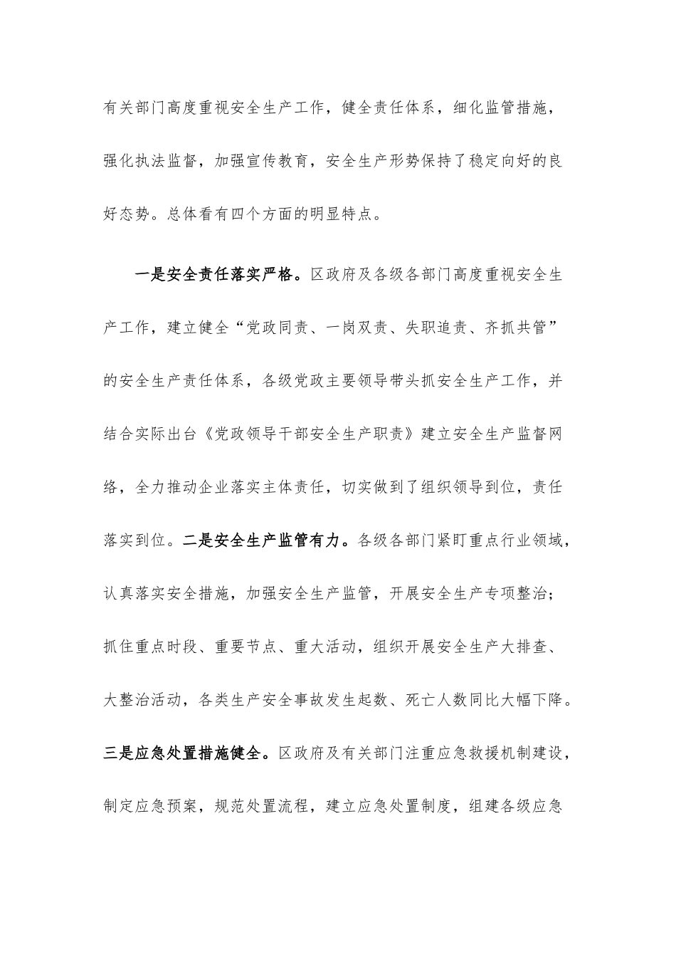 在安全生产“一法一条例”执法检查座谈会上的讲话材料.docx_第2页
