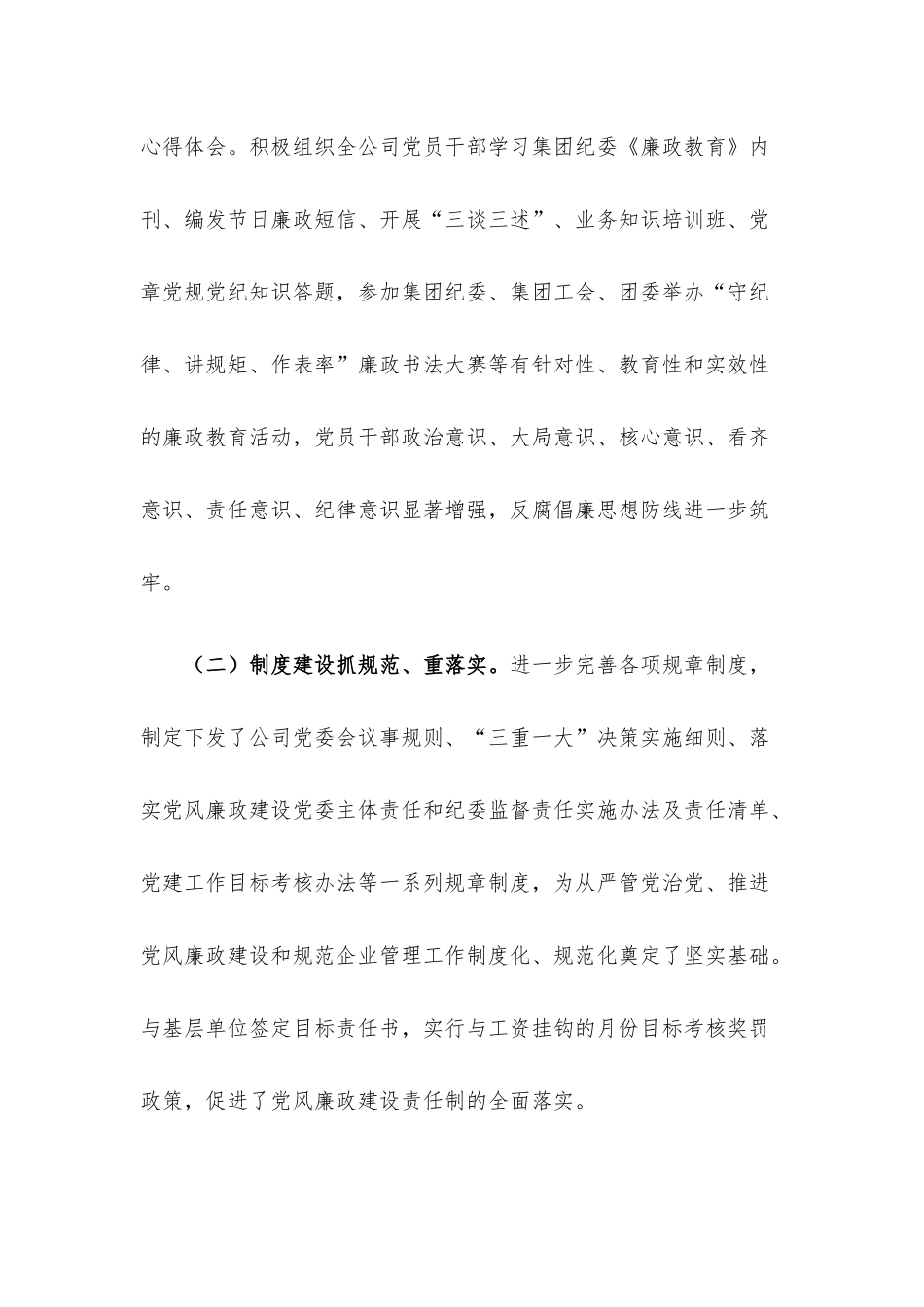 国有企业党委书记党风廉政建设教育大会的讲话材料.docx_第3页