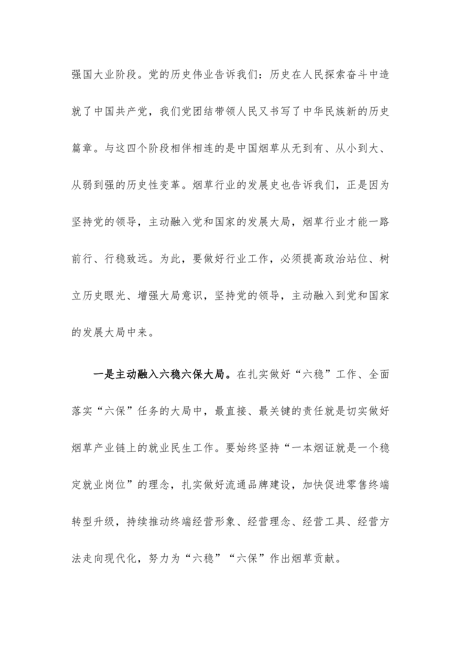 在2022年党组中心组第二季度第一次学习会上的交流发言材料.docx_第2页