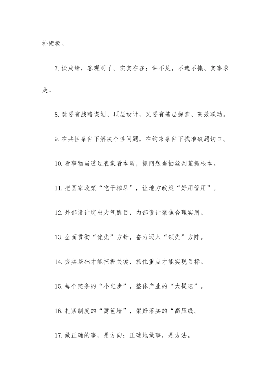 “事半功倍”“事倍功半”：工作方法类过渡句50例.docx_第2页