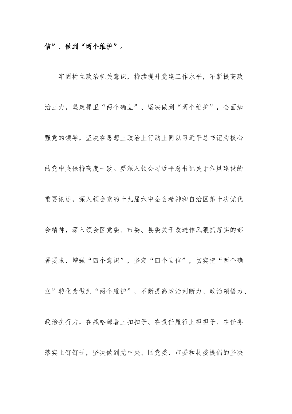 “作风怎么看、工作怎么干”专题交流研讨会发言材料.docx_第2页