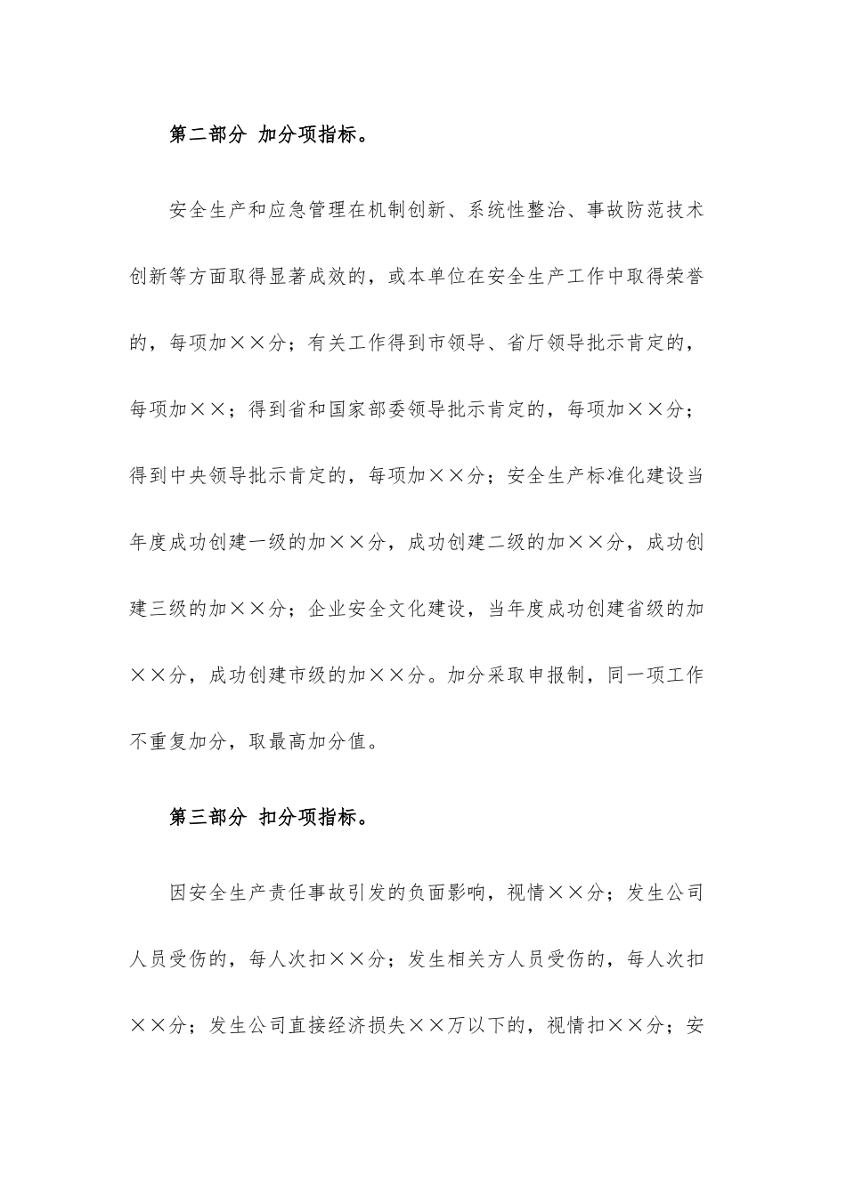 安全生产目标管理责任制考核办法.docx_第3页