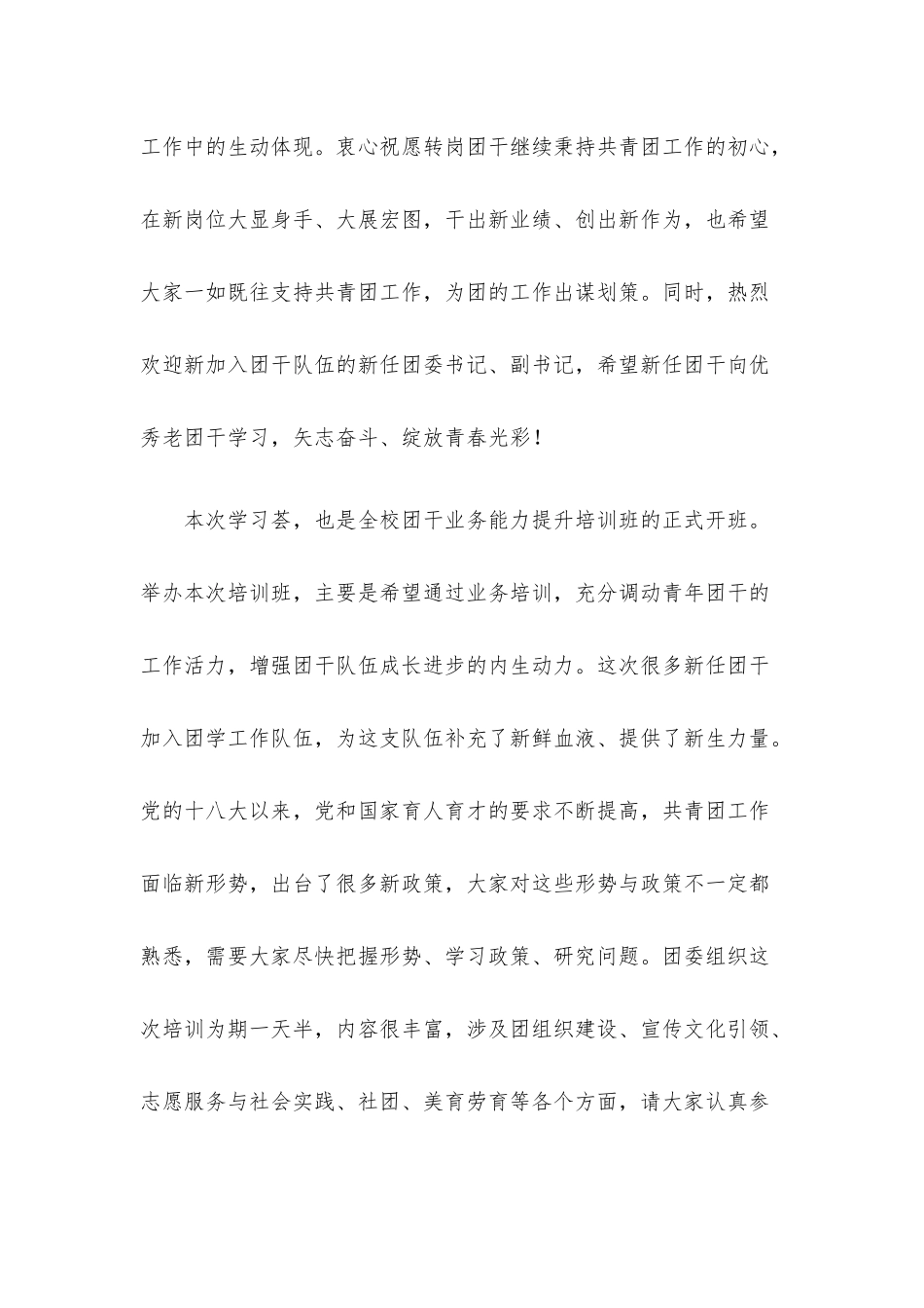 校党委副书记在2022年X大学青年团干“学习荟”（第一期）上的讲话材料.docx_第2页