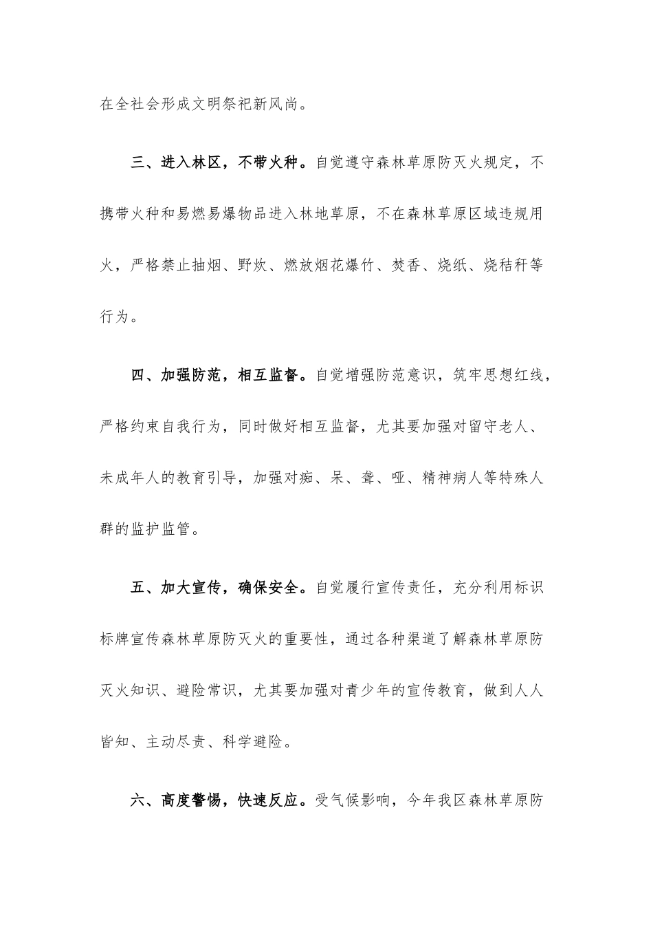 区清明节防火倡议书.docx_第2页