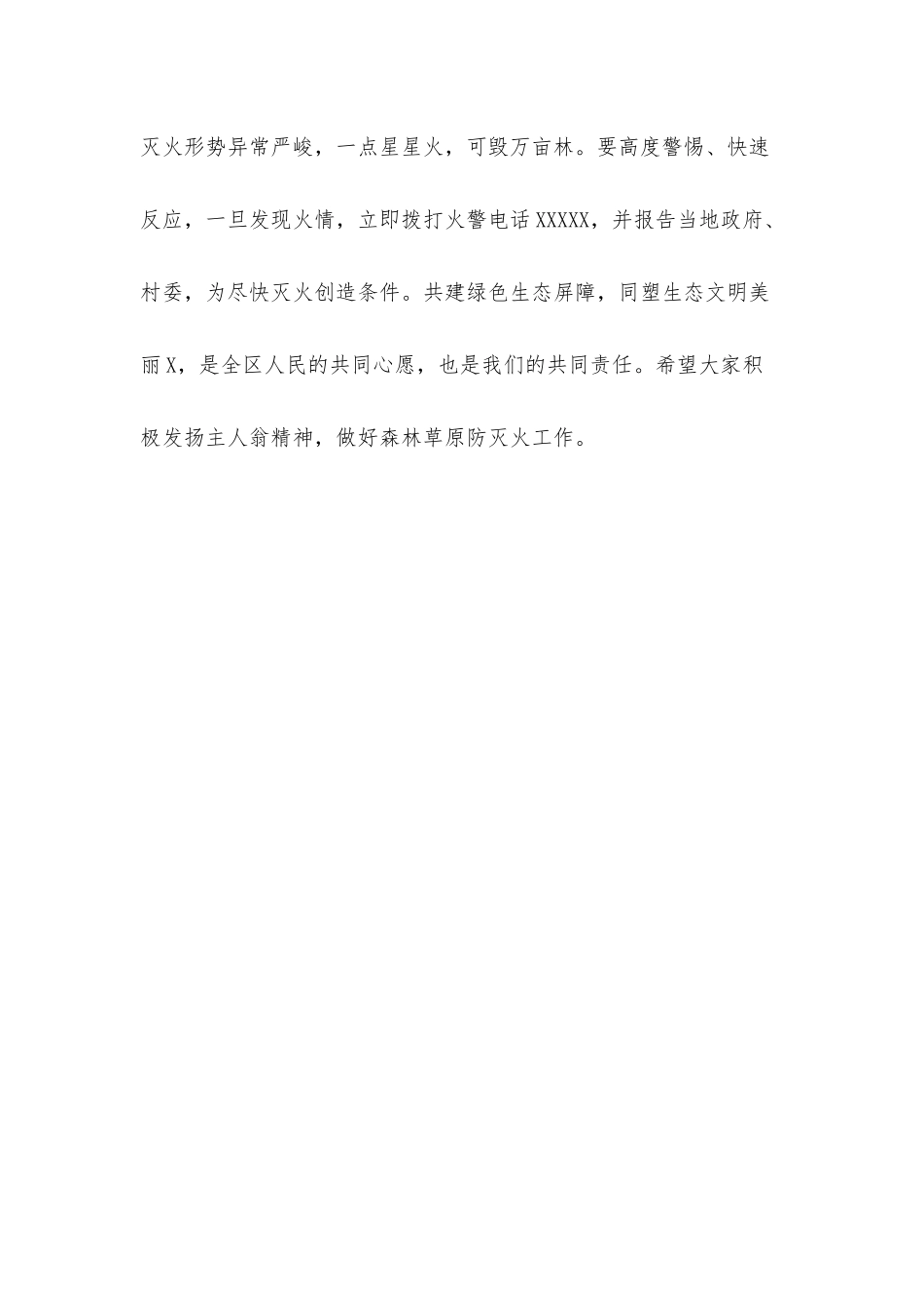 区清明节防火倡议书.docx_第3页