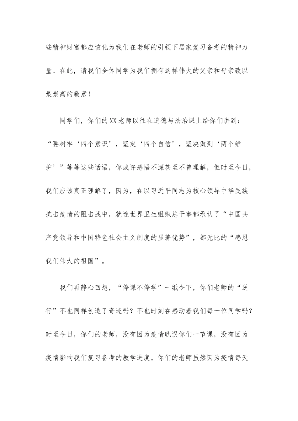 校长在中考百日冲刺誓师视频大会上的讲话材料.docx_第3页