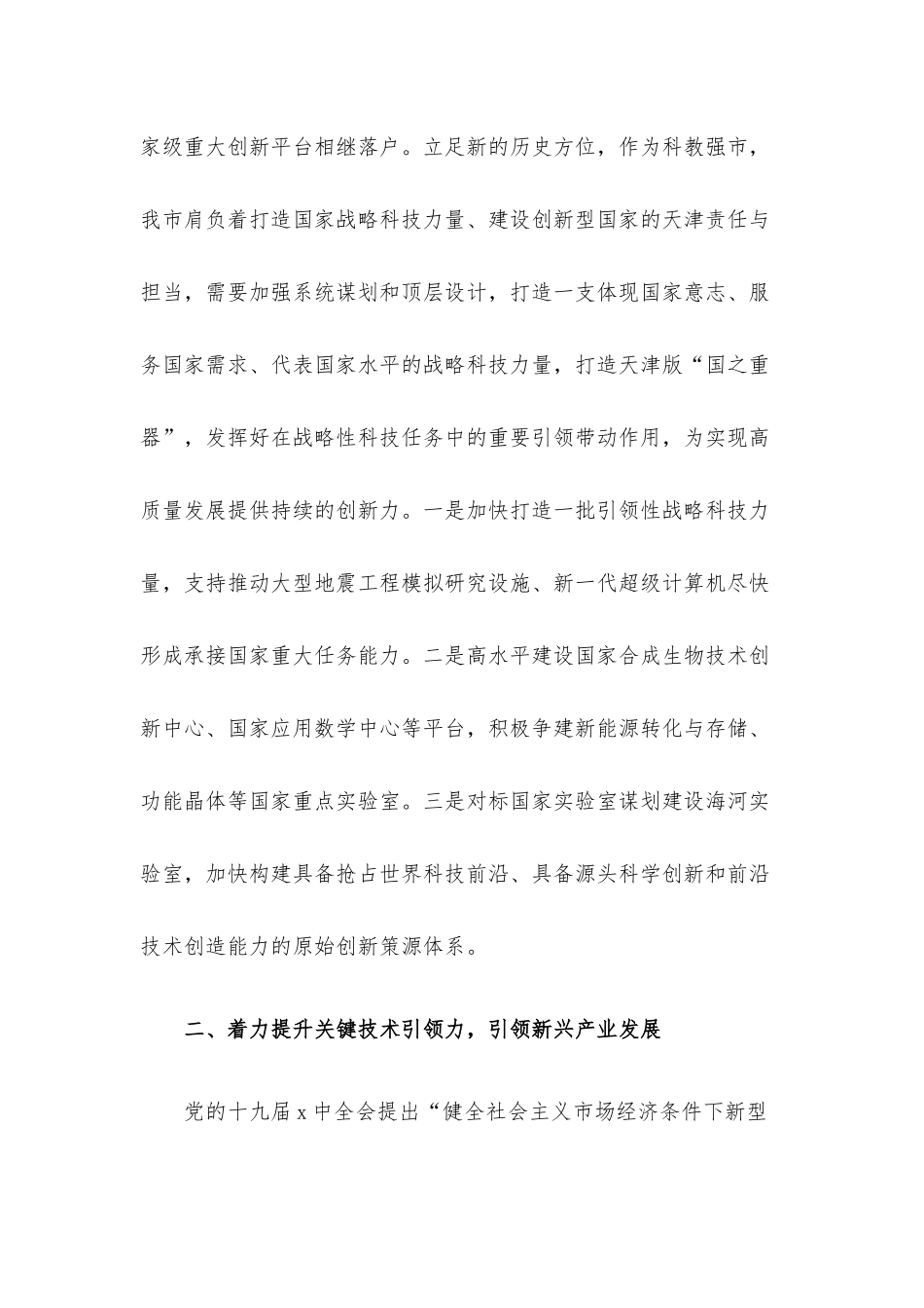 党组中心组主题报告：着力提升自主创新“五力”在贯彻新发展理念中展现新作为.docx_第2页