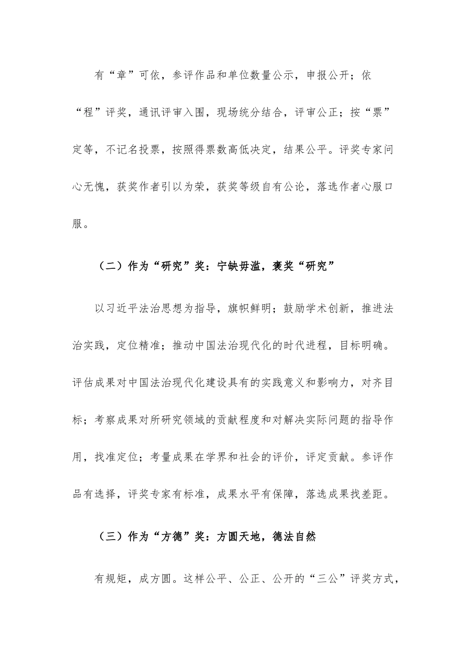 在颁奖仪式上的致辞.docx_第2页