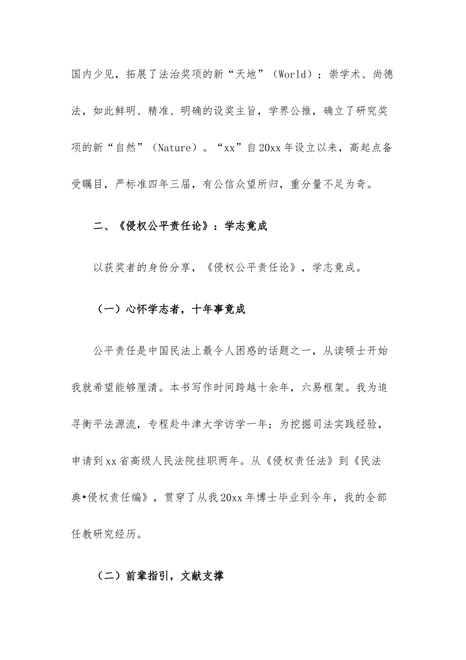 在颁奖仪式上的致辞.docx_第3页