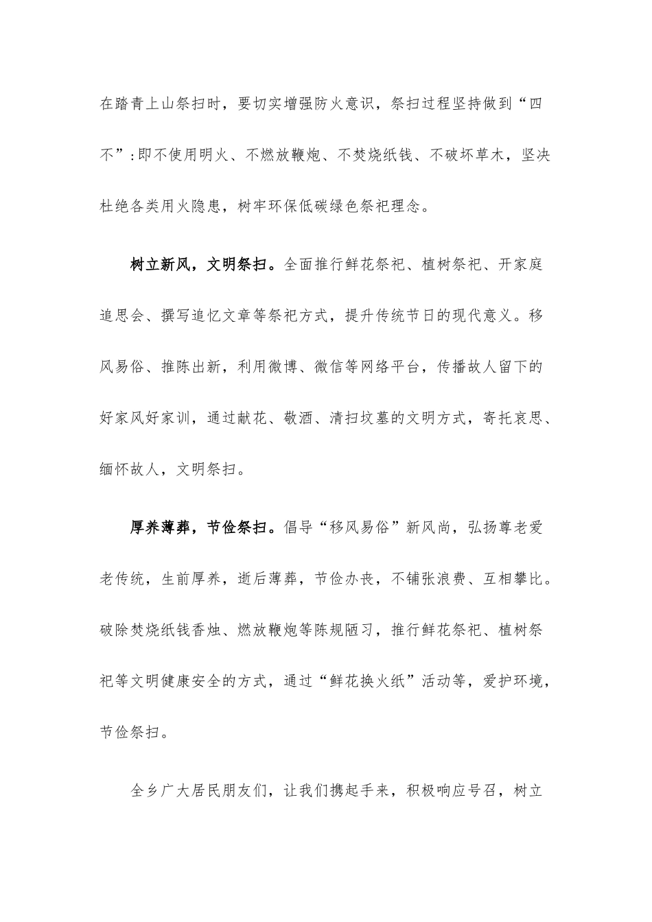 乡文明祭扫无火清明倡议书.docx_第2页