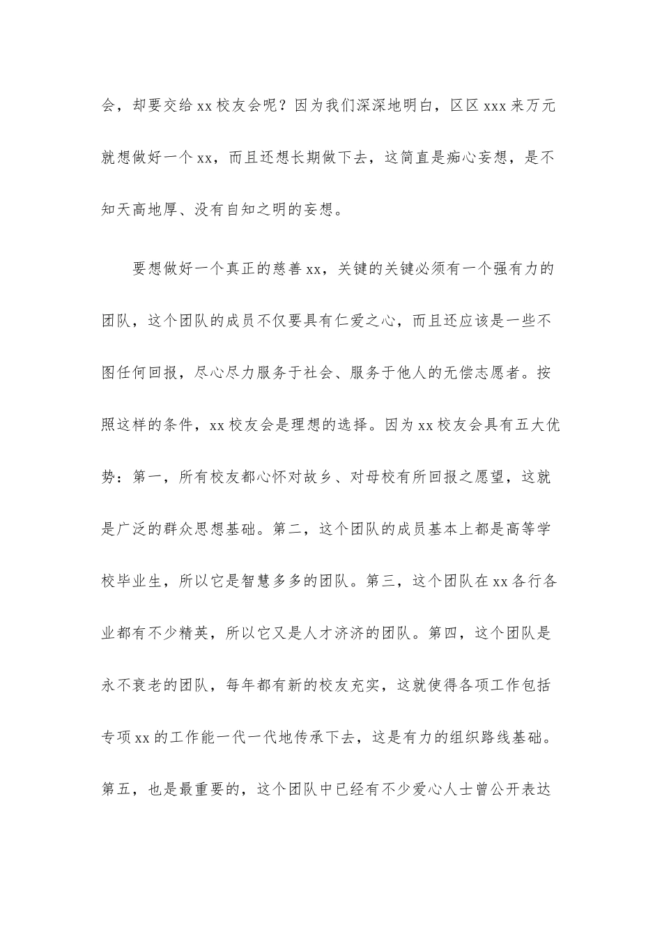 在X中学X校友迎新联谊活动暨X签约揭牌仪式上的讲话材料.docx_第2页