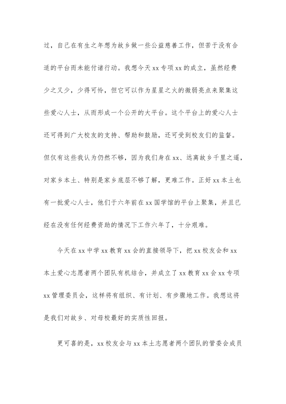 在X中学X校友迎新联谊活动暨X签约揭牌仪式上的讲话材料.docx_第3页