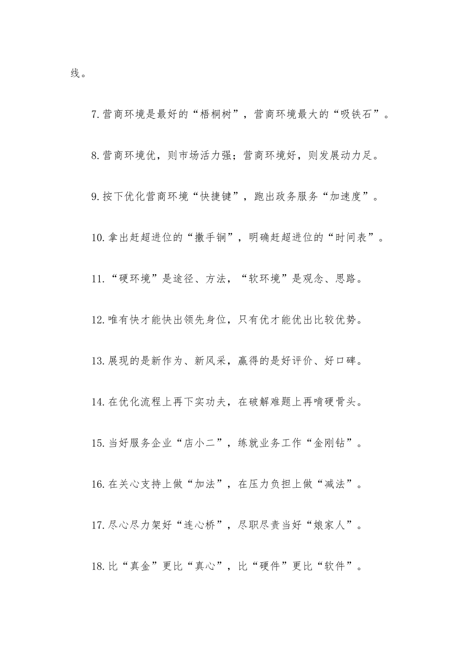 “重塑气候”“改良土壤”：营商环境类过渡句50例.docx_第2页
