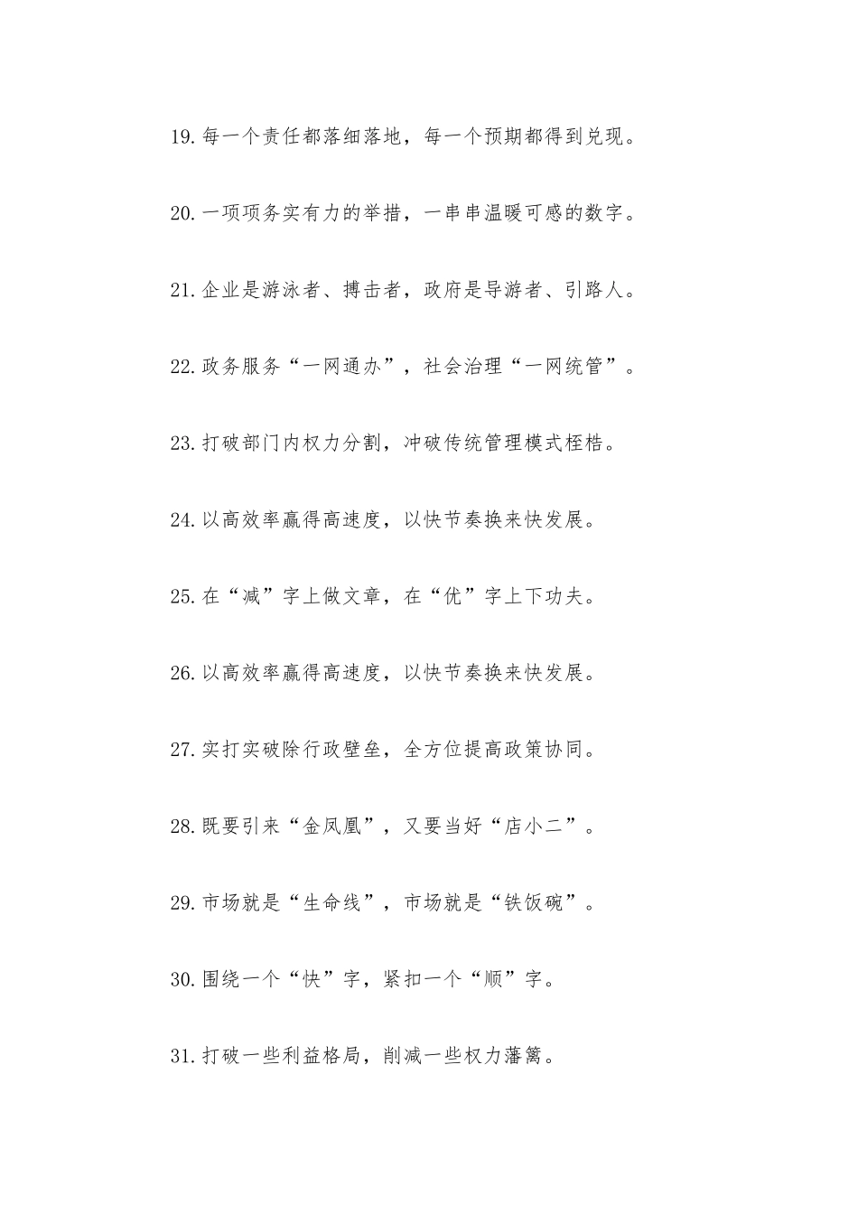 “重塑气候”“改良土壤”：营商环境类过渡句50例.docx_第3页