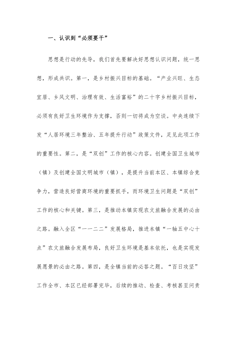 在镇担当作为报告会暨全域清洁化工程“百日攻坚”动员部署会上的讲话材料.docx_第2页
