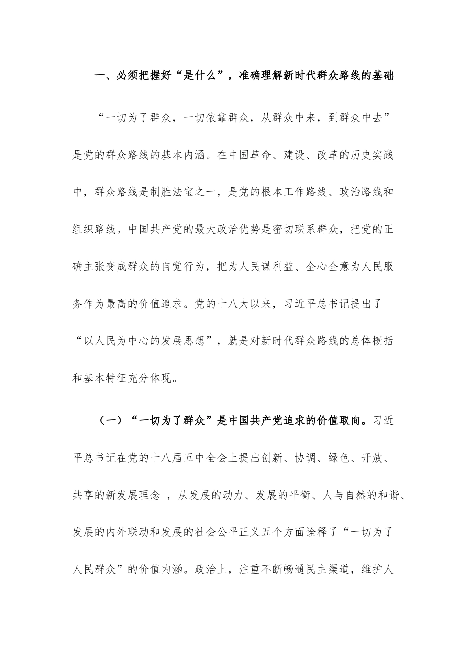 党课讲稿：把自己当成群众的一员 走好新时代群众路线.docx_第2页