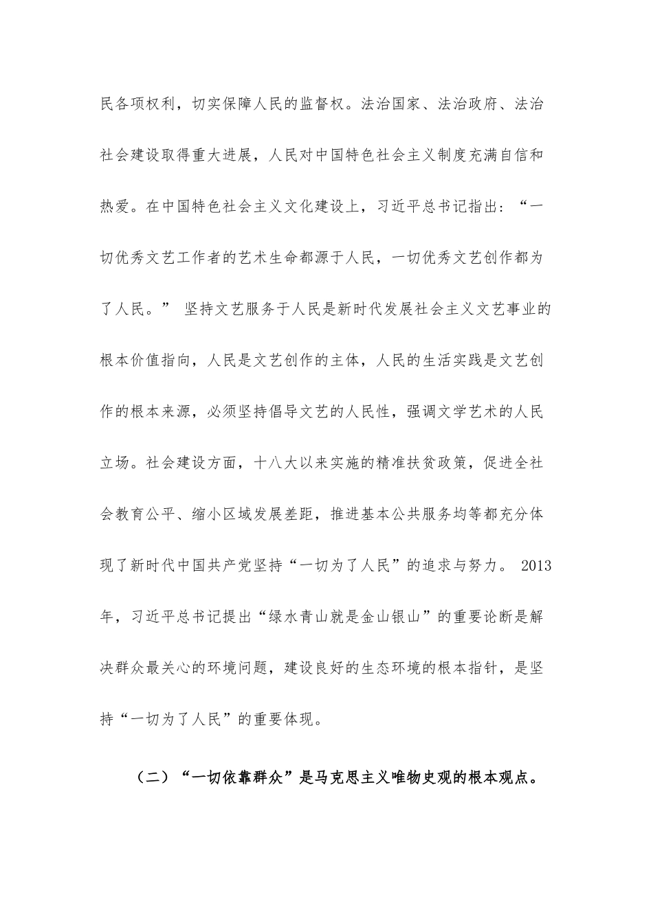 党课讲稿：把自己当成群众的一员 走好新时代群众路线.docx_第3页