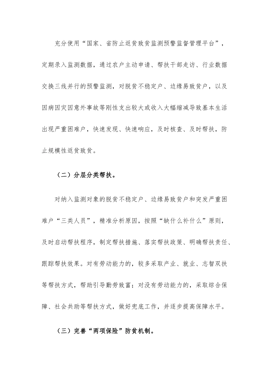 在2022年度巩固拓展脱贫攻坚成果同乡村振兴有效衔接工作会上的讲话材料.docx_第2页