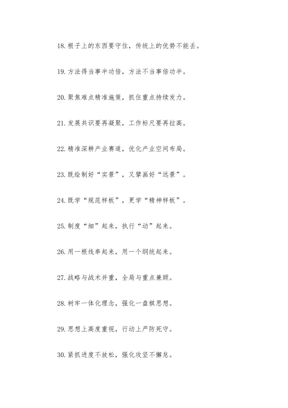 “事半功倍”“事倍功半”：工作方法类过渡句50例.docx_第3页