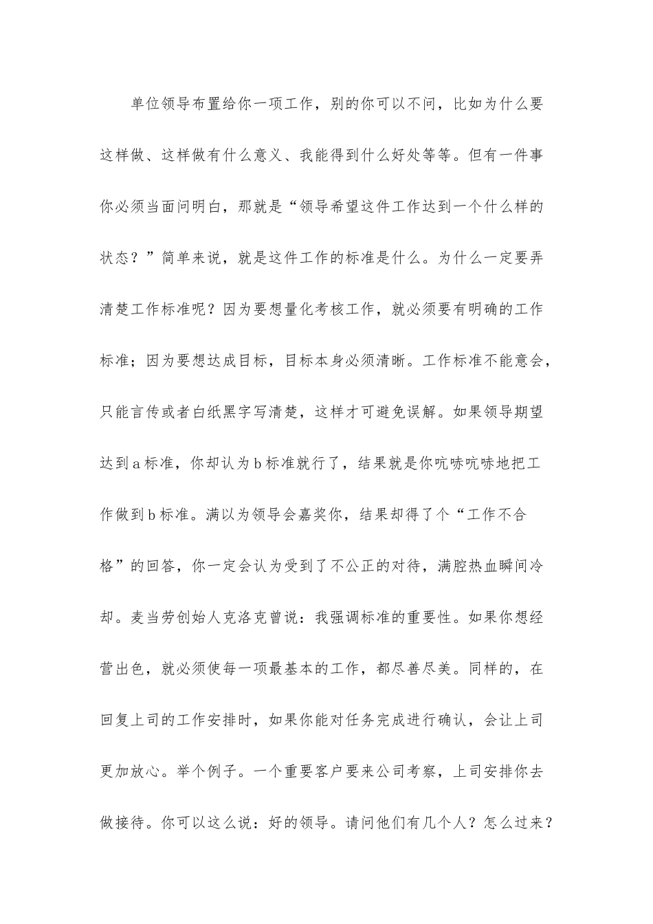 提升工作能力必学的五个方面.docx_第2页
