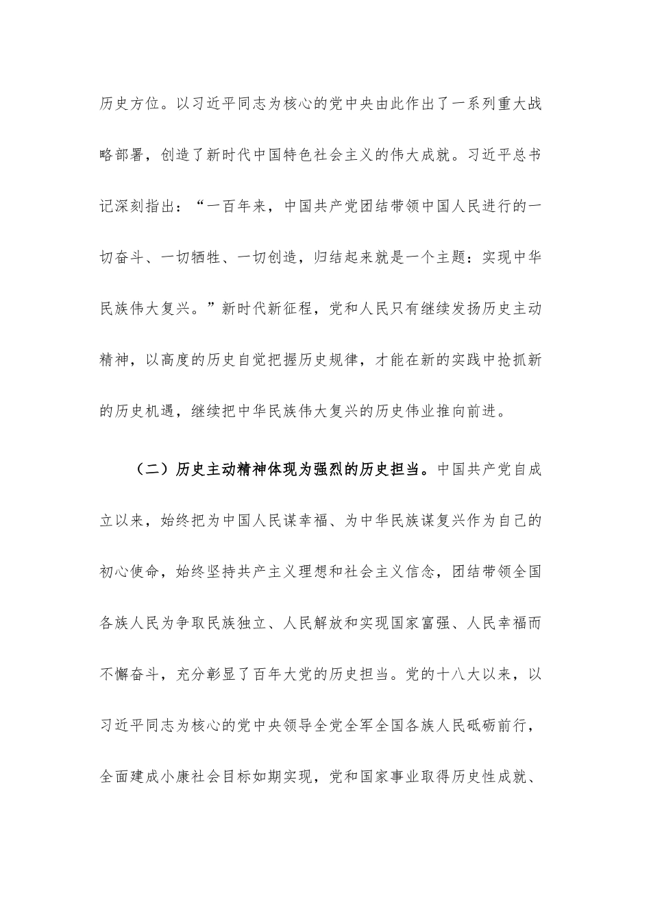 专题党课讲稿：发扬历史主动精神 意气风发走好新时代赶考路.docx_第3页