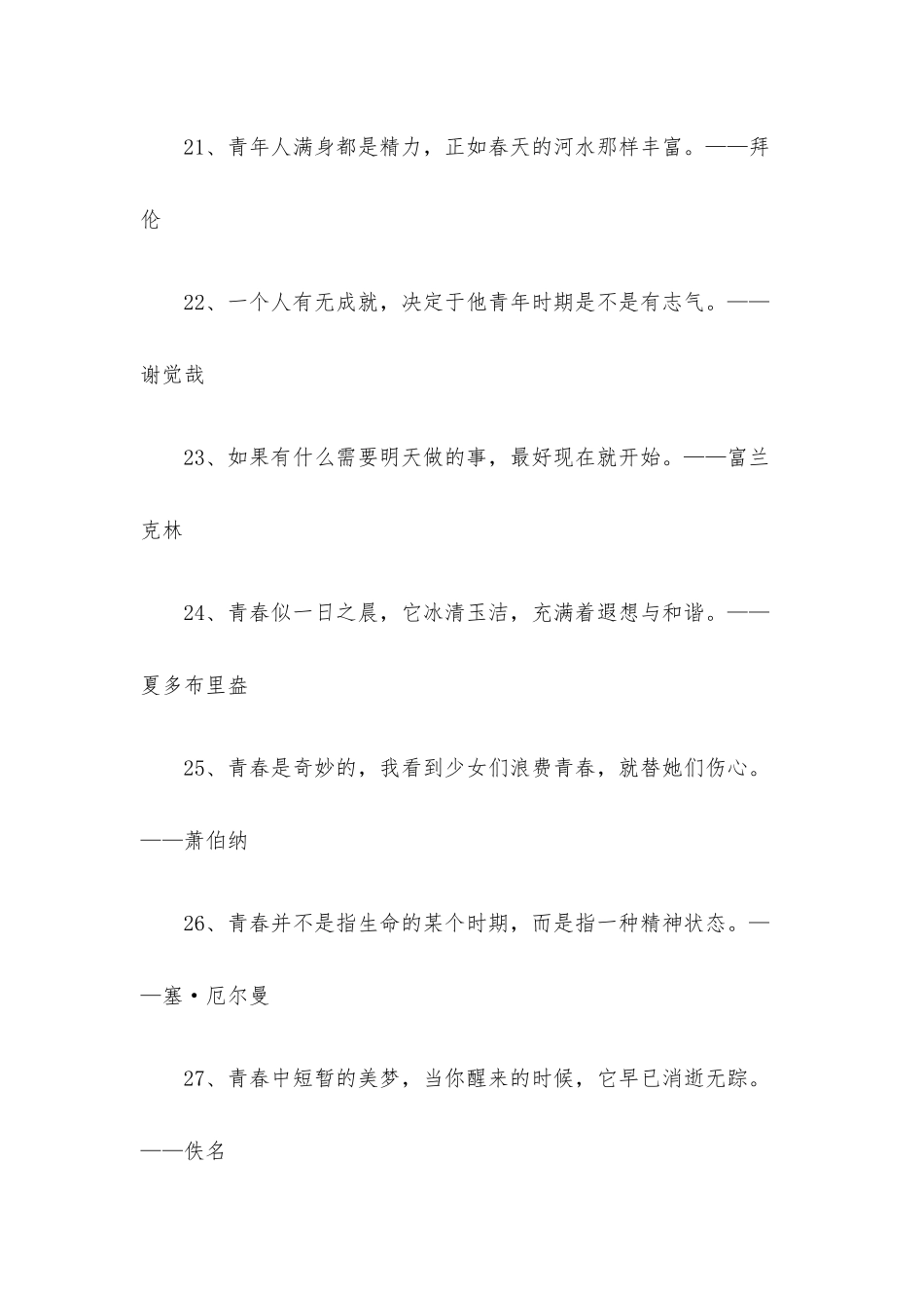 关于青年、青春的名人名言（97例）.docx_第3页