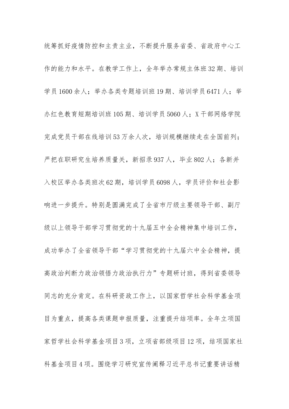在党校校委工作务虚和任务部署会上的讲话材料.docx_第3页