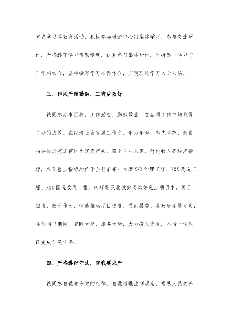 办事处主任现实表现材料.docx_第2页