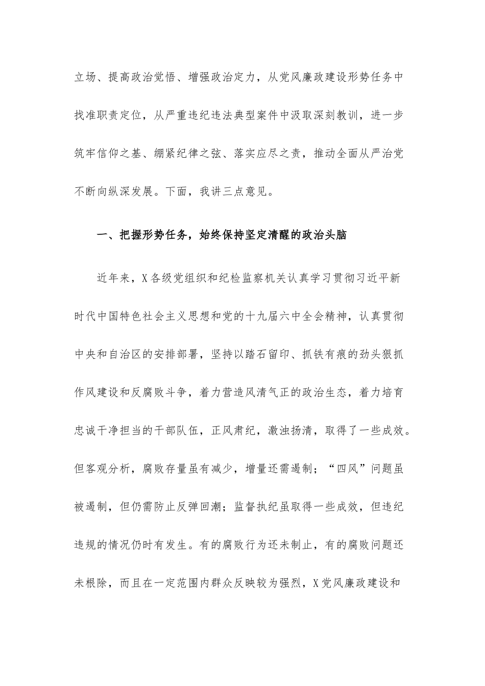 在党员领导干部警示教育大会上的讲话材料.docx_第2页