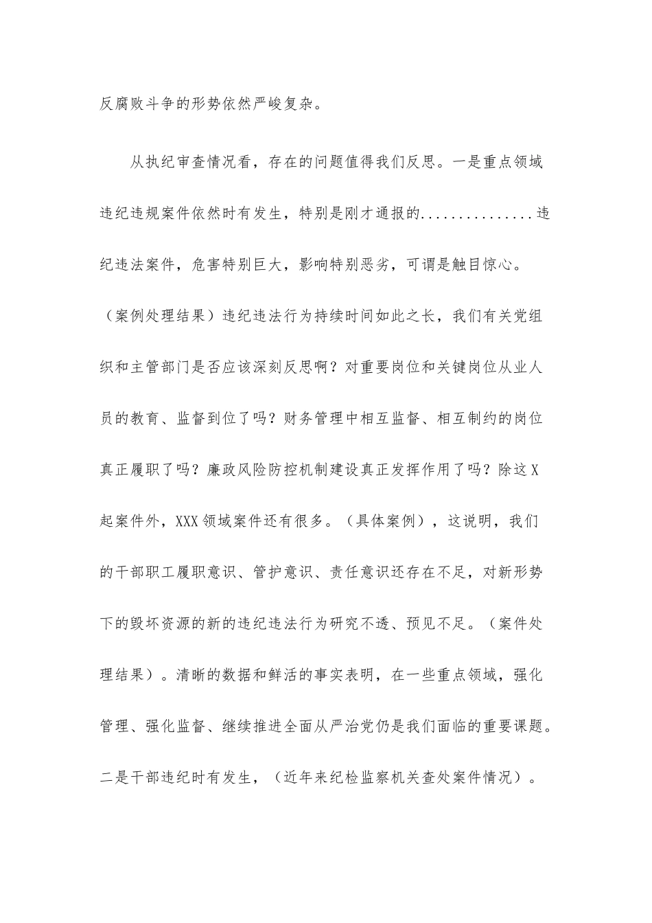 在党员领导干部警示教育大会上的讲话材料.docx_第3页