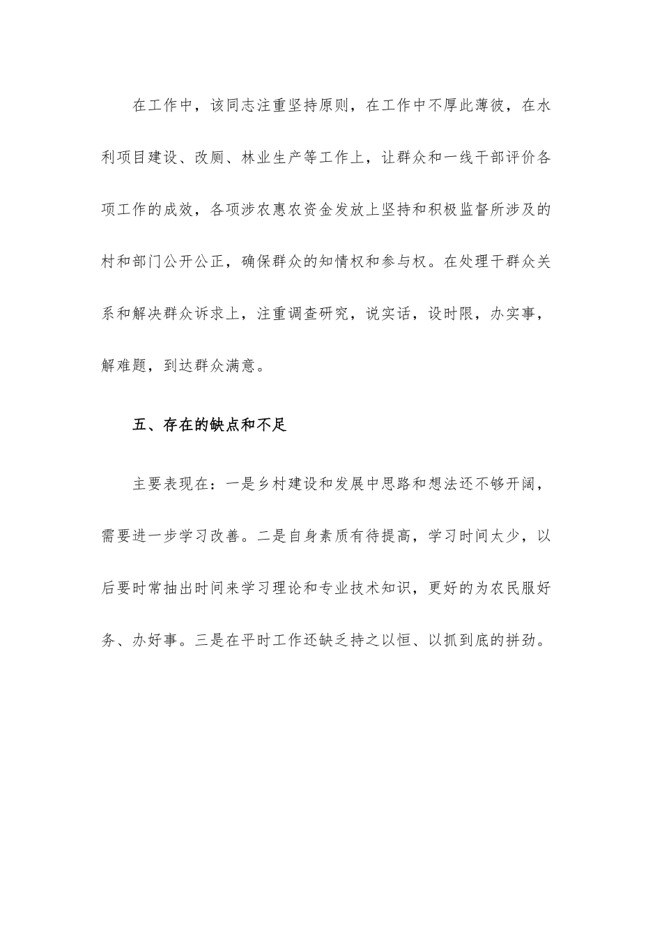 乡党委组织委员现实表现材料.docx_第3页