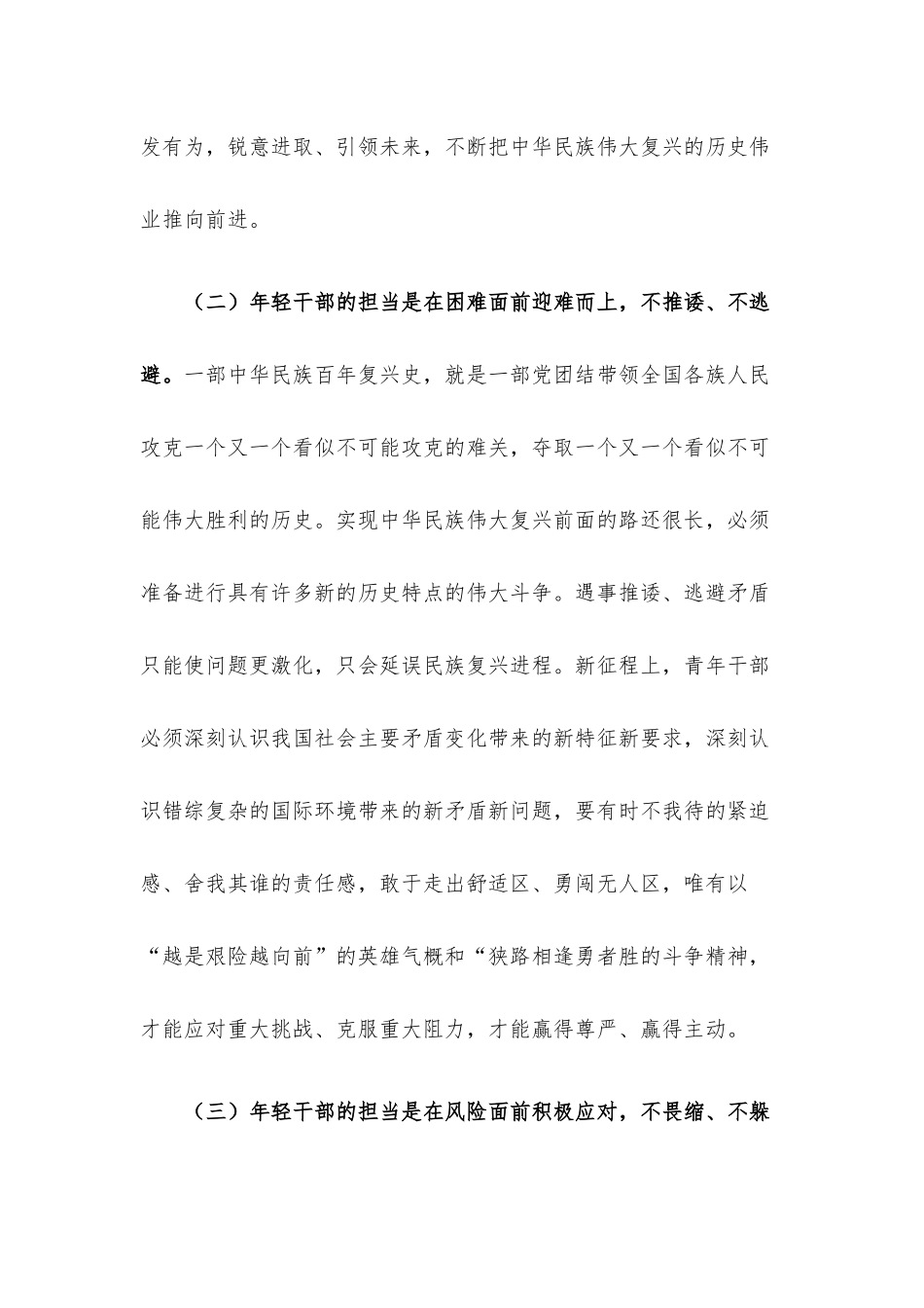专题党课讲稿：年轻干部当“四气”十足 将新时代共产党人的担当进行到底.docx_第3页