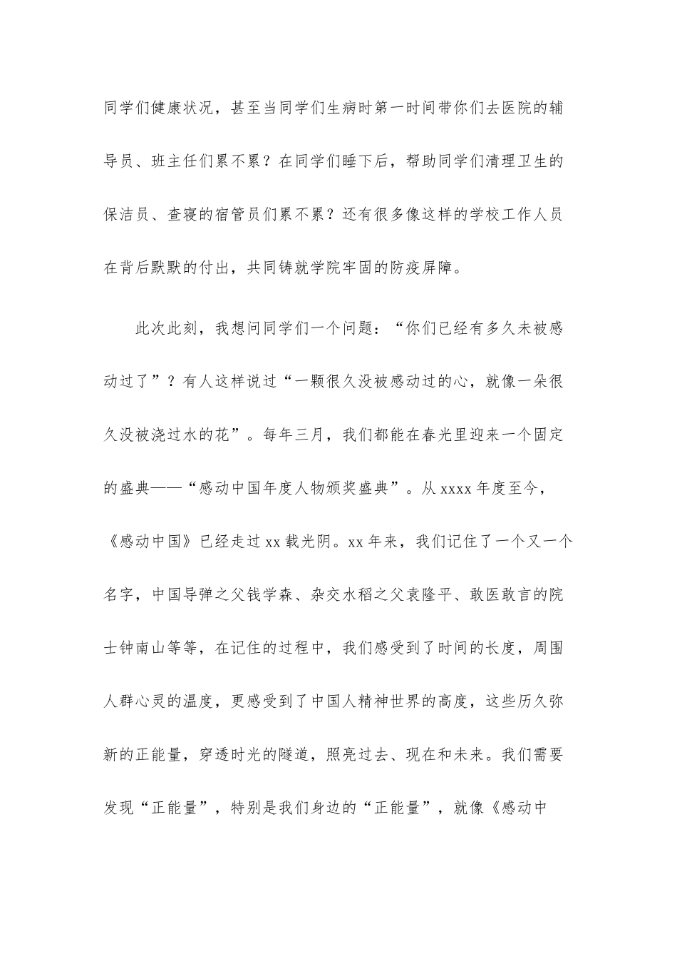 高校在线上升旗仪式发言材料.docx_第2页