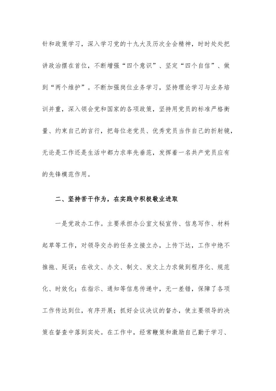 三年工作总结（乡镇一般同志）.docx_第2页