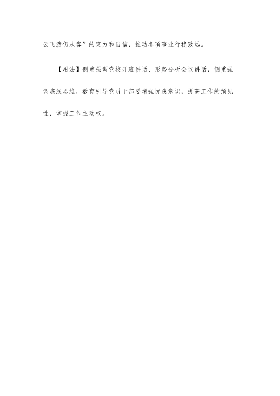 写材料用典：心无备虑、不可以应卒.docx_第3页