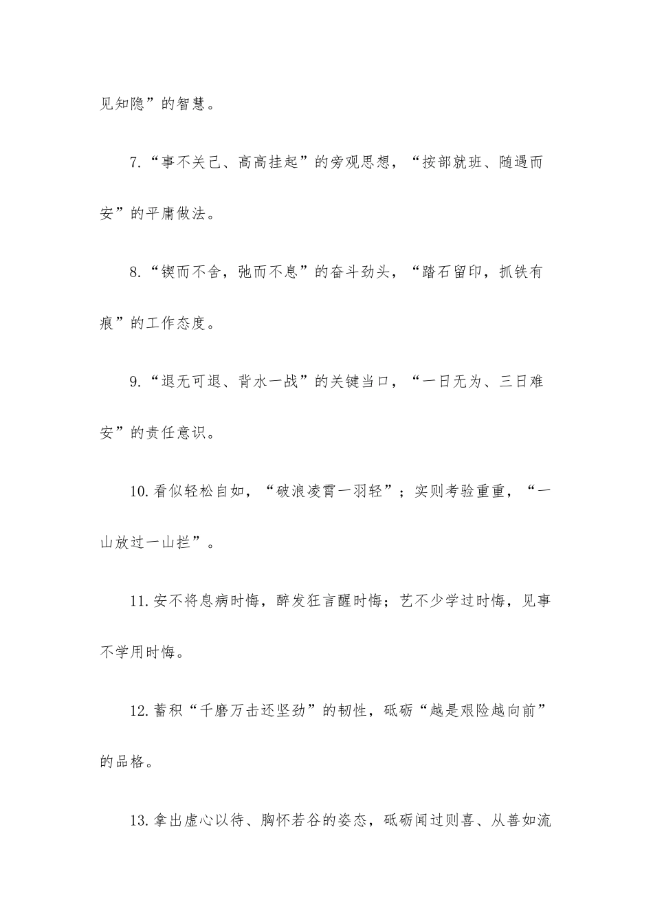 “惊涛骇浪从容渡”“越是艰难越向前”：诗词类过渡句50例.docx_第2页