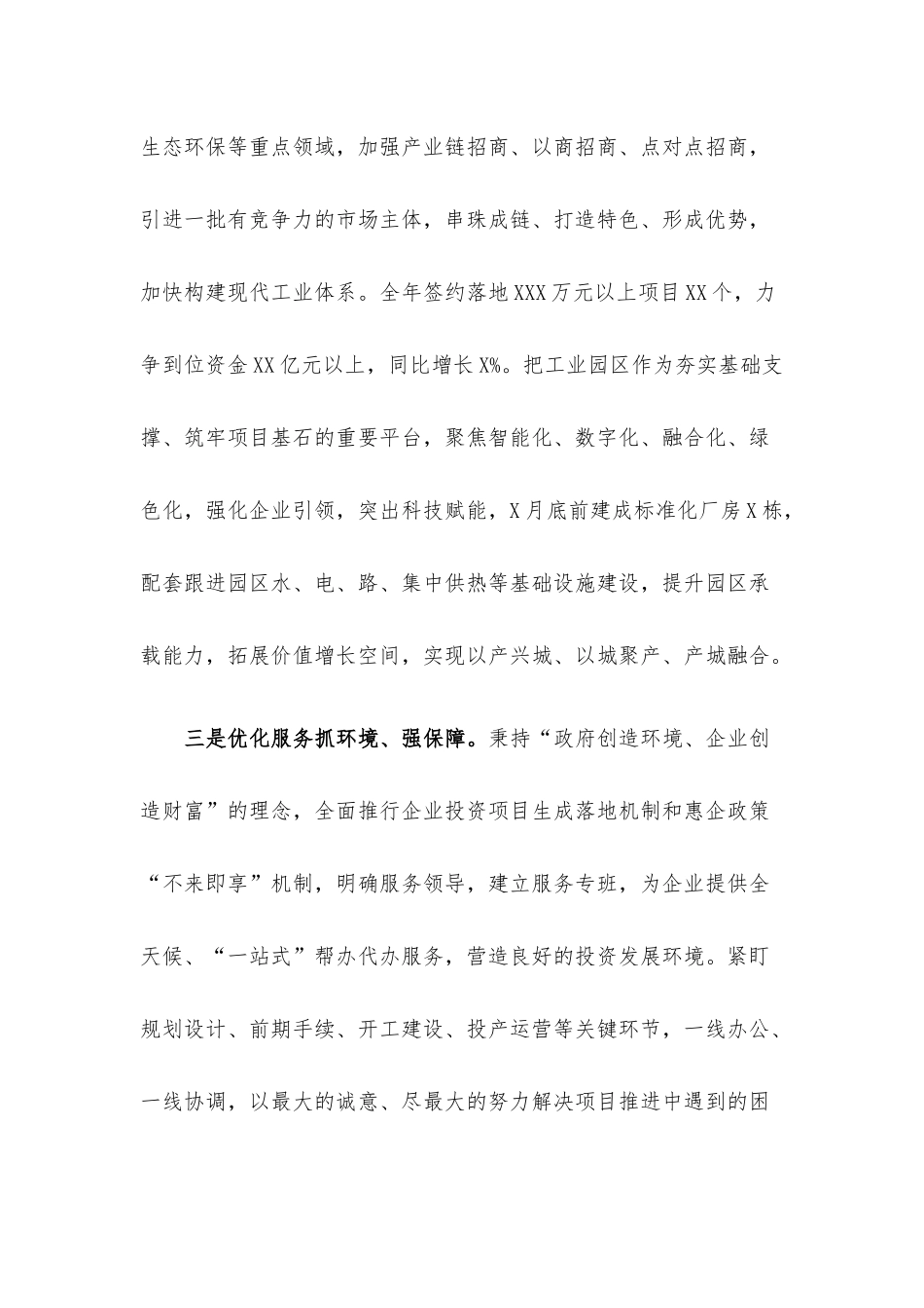 在重点项目开工复工推进会上的表态发言材料.docx_第3页
