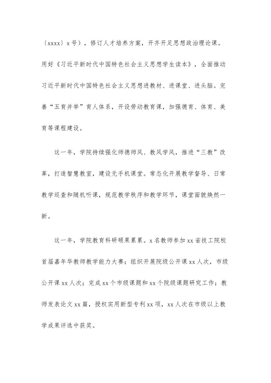 教务处主任在线上升旗仪式上的讲话材料.docx_第2页