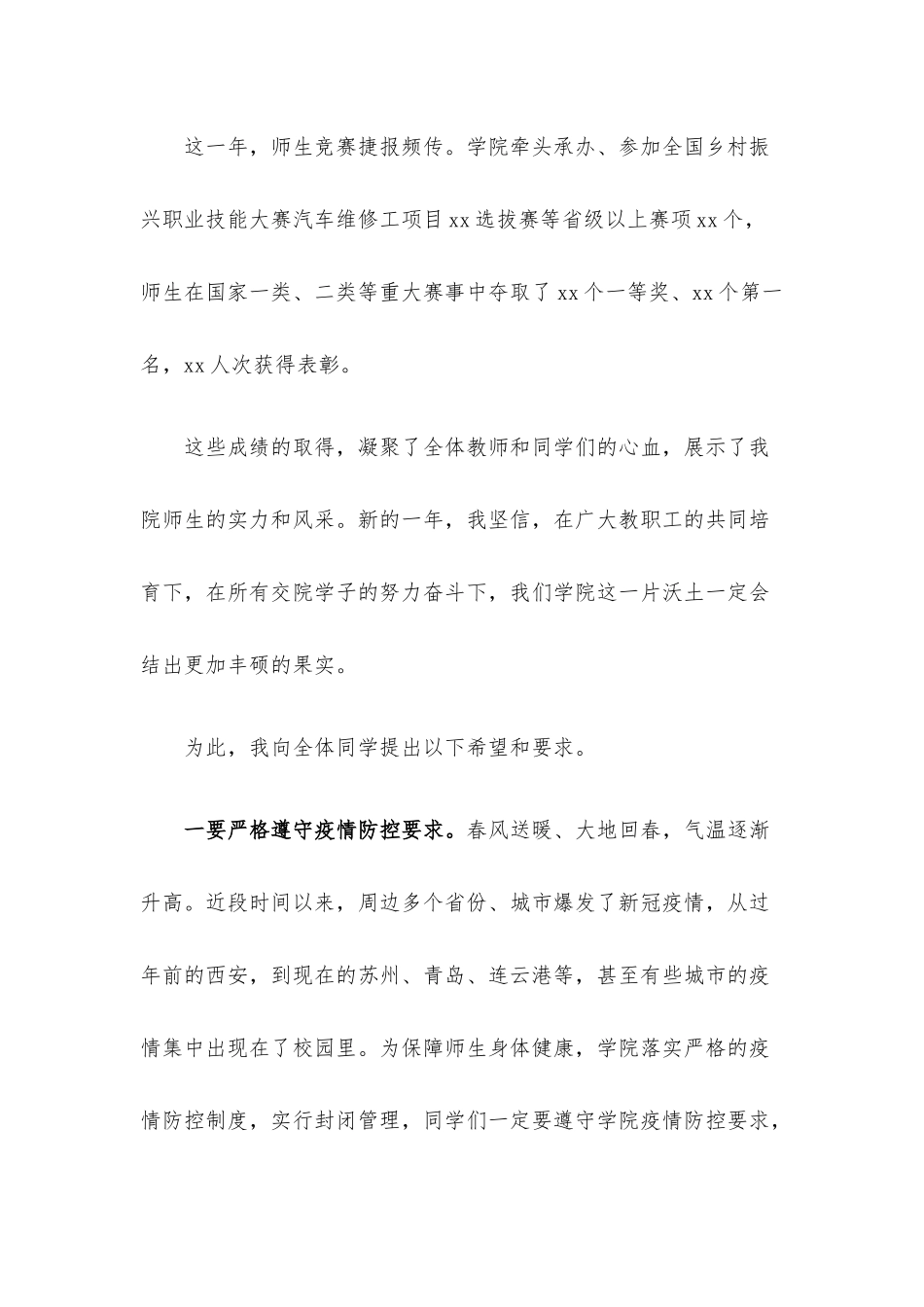 教务处主任在线上升旗仪式上的讲话材料.docx_第3页