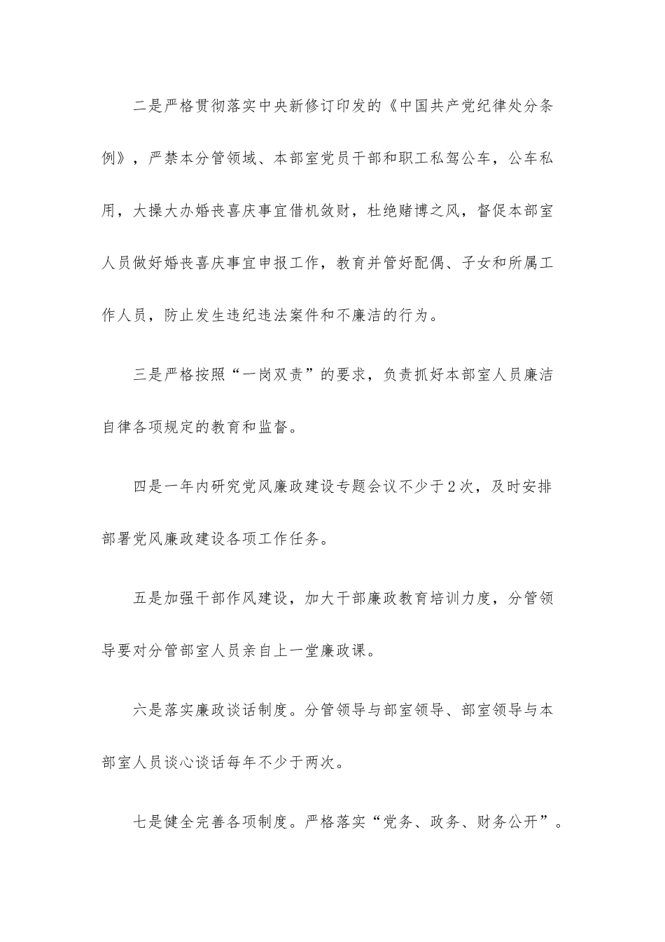 在2022年落实全面从严治党主体责任集体约谈会上的讲话材料.docx_第3页