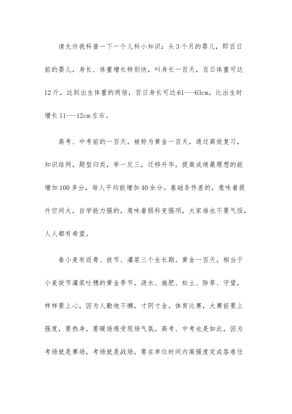 中学校长在百日誓师大会上的讲话材料.docx_第2页