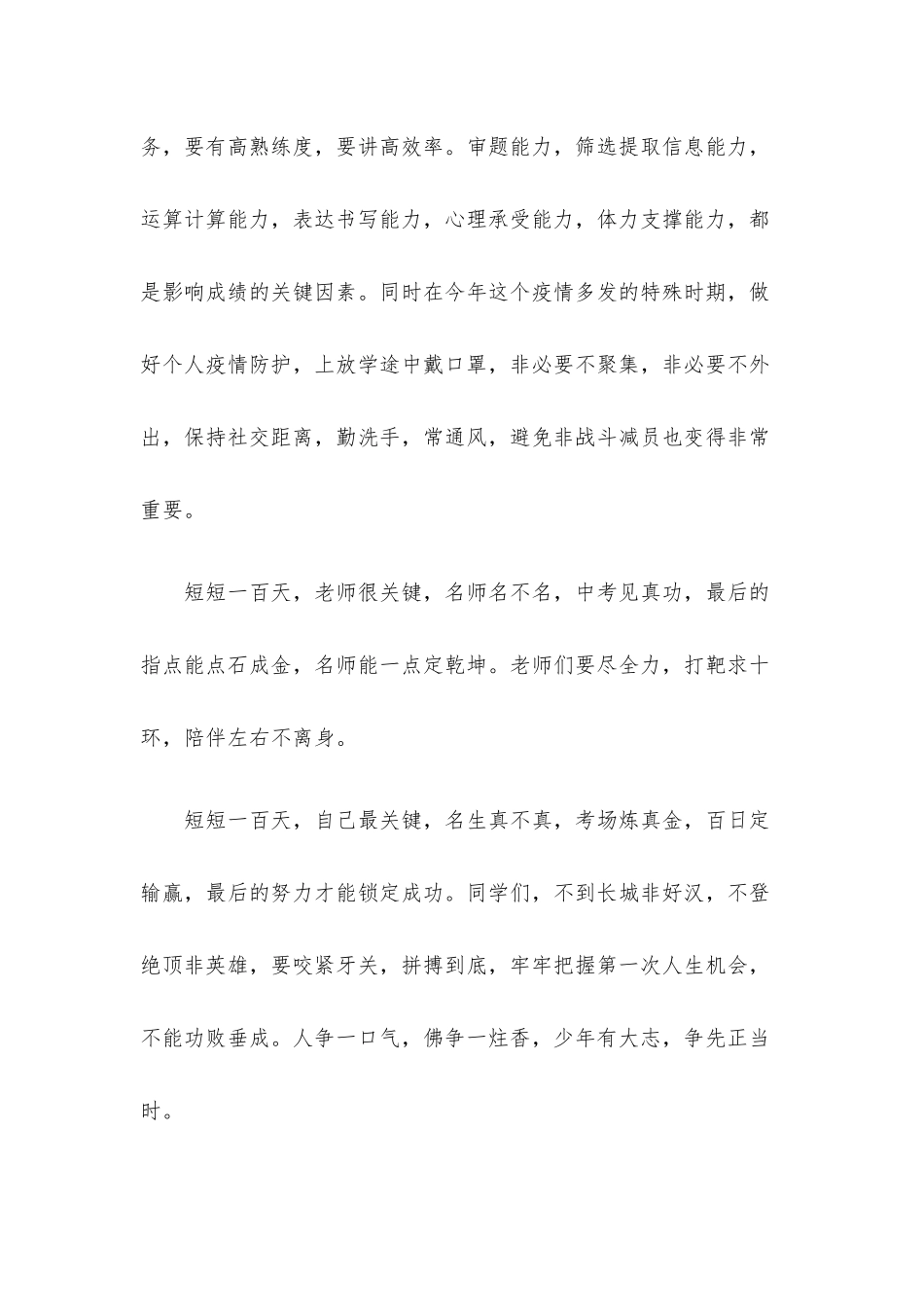 中学校长在百日誓师大会上的讲话材料.docx_第3页