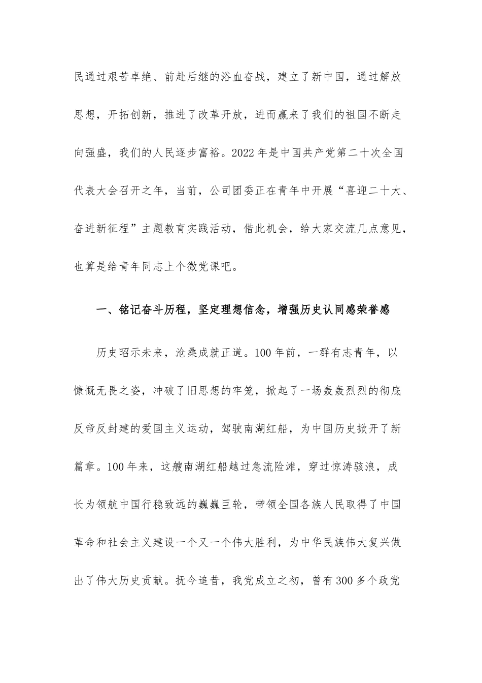国有企业党委书记在五•四青年节座谈会上的讲话（预写）.docx_第2页