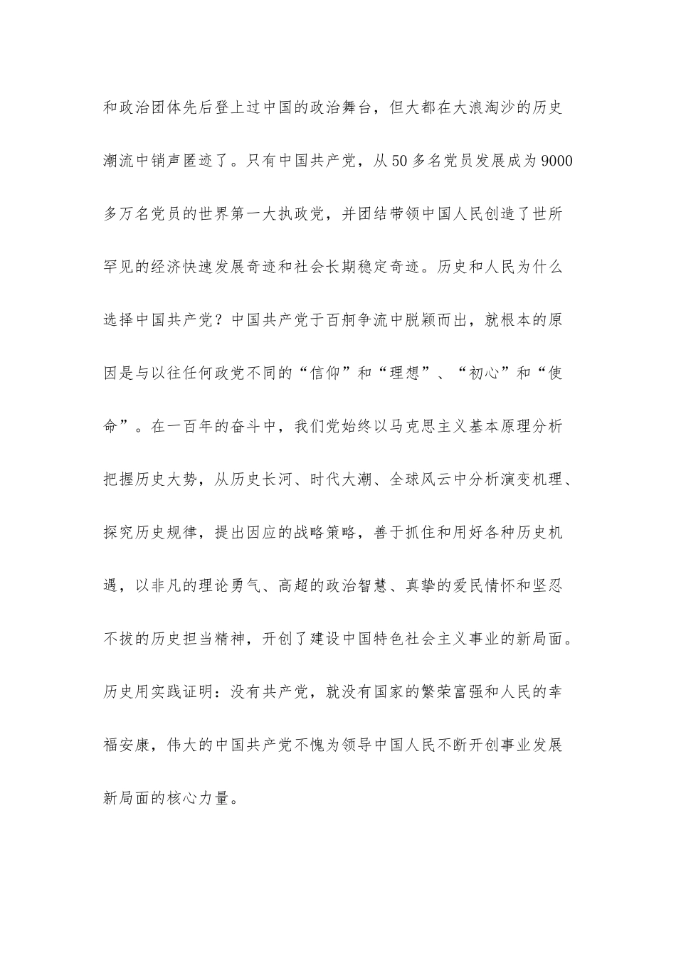 国有企业党委书记在五•四青年节座谈会上的讲话（预写）.docx_第3页