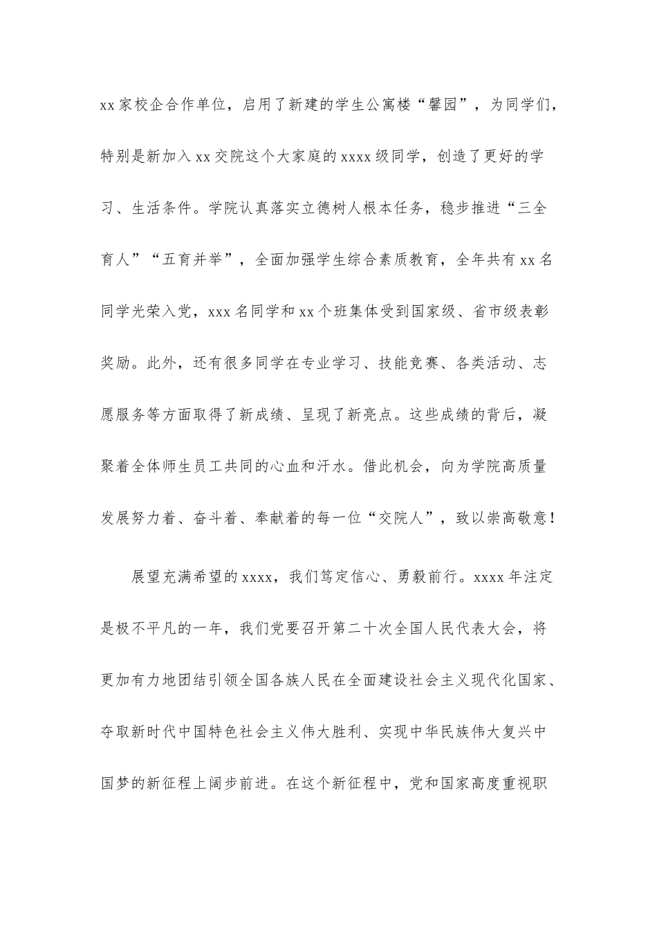 院长在开学第一周线上升旗仪式上的讲话材料.docx_第3页
